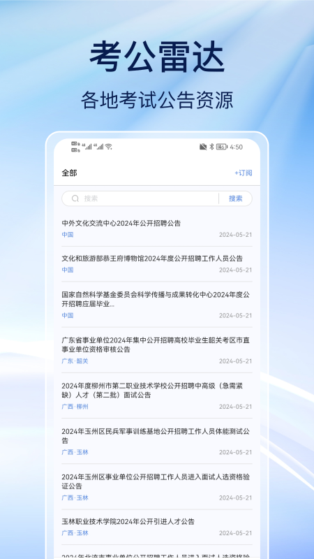 事业编刷题软件 v2.2.4
