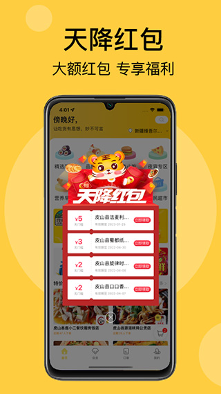 急先蜂外卖app v3.9.4
