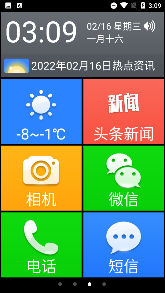 如意老人桌面大字版 vV7.3710728