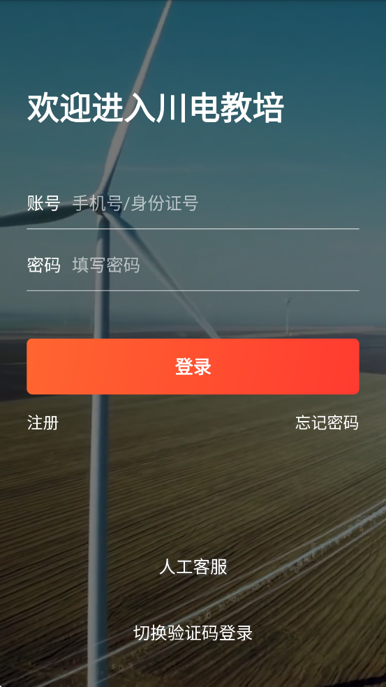 川电教培APP下载 v2.26.2