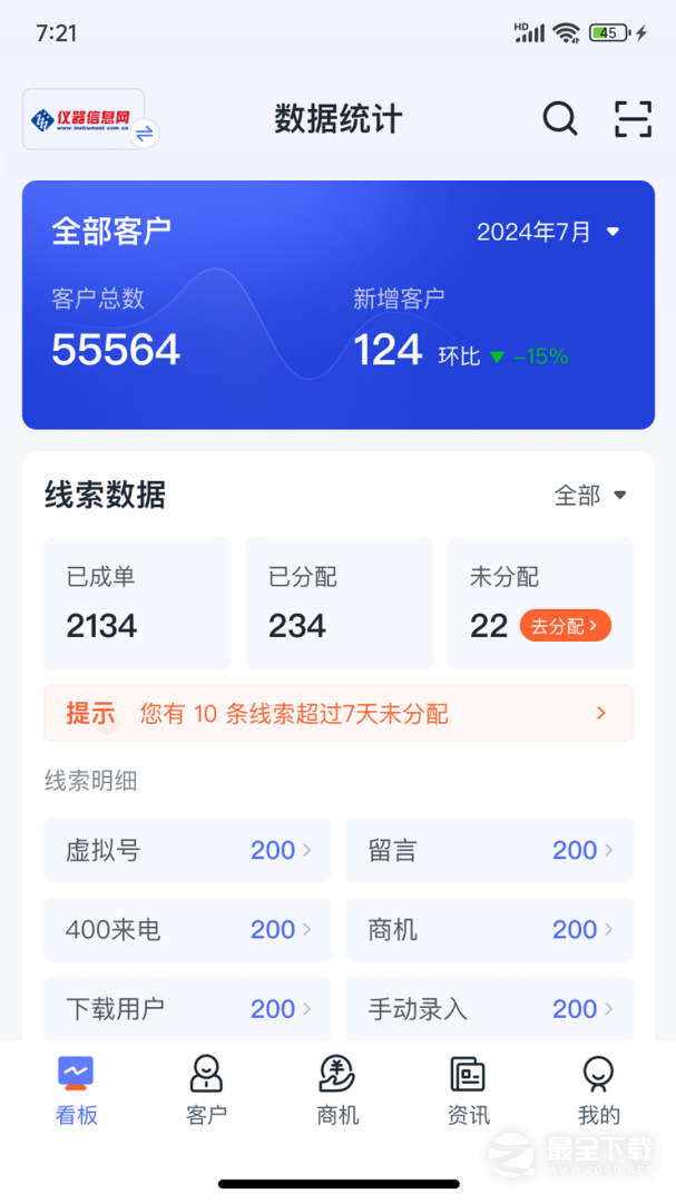 掌上仪信通 v3.2.1