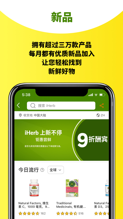iHerb中国app下载 v12.1.0107