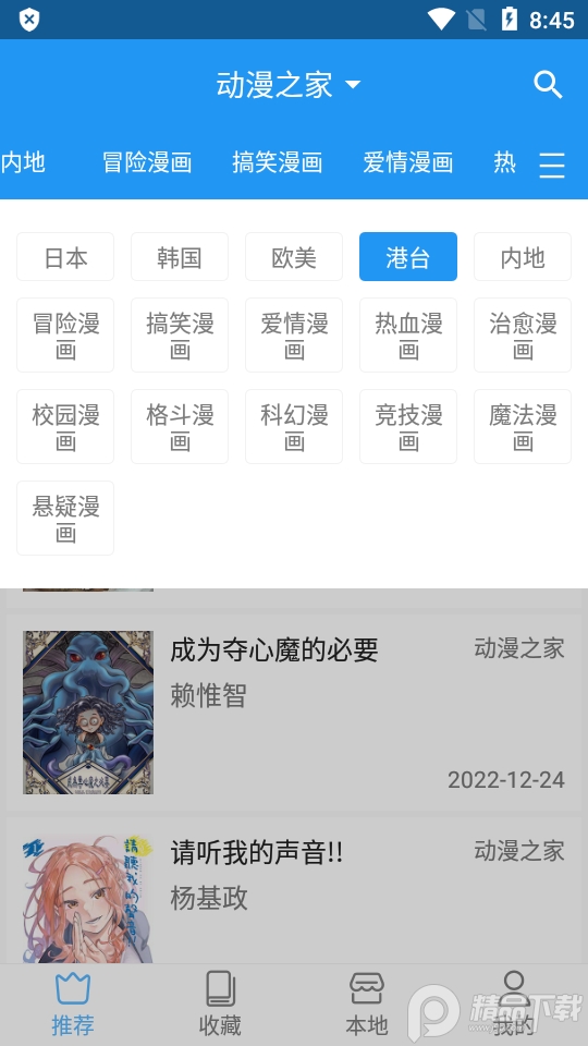 芝士漫画app v2.6.7