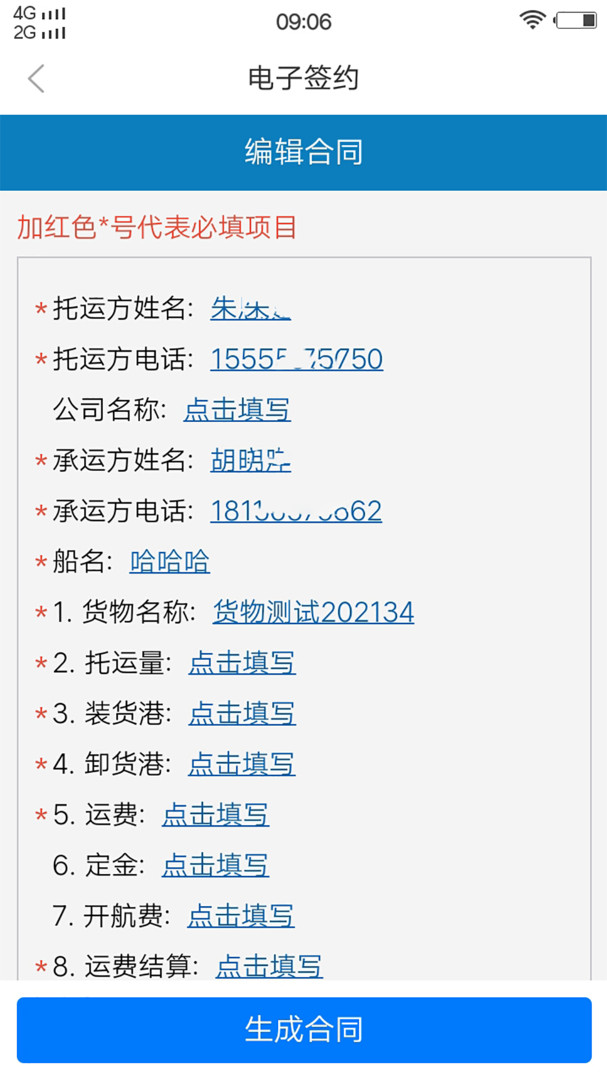 笛笛叫船船东APP v1.4.8