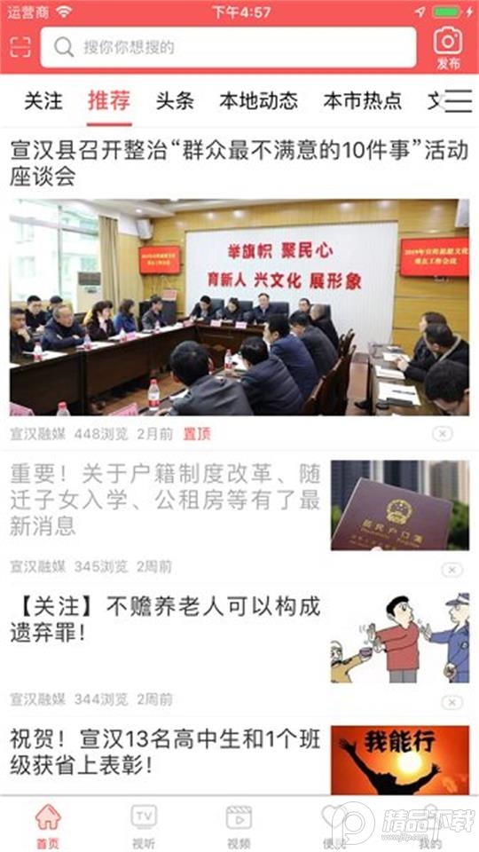 宣汉融媒最新版 v4.0.26