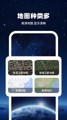即刻高清卫星街景地图 v1.1.0