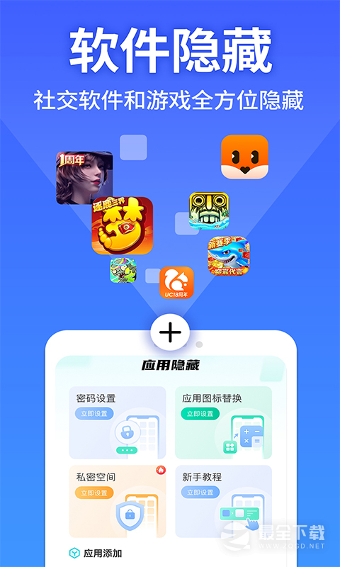 软件隐藏大师 v1.4.5
