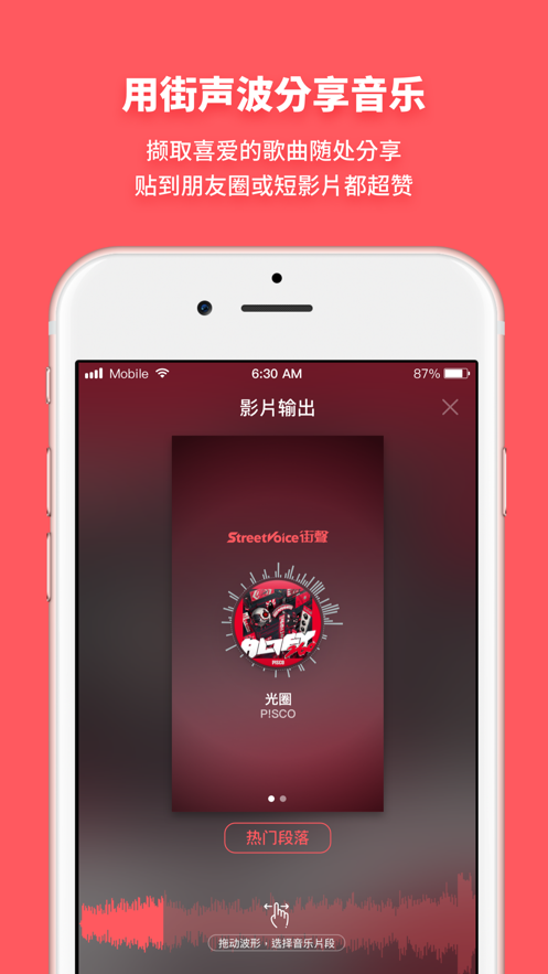 街声官方下载 v5.13.1