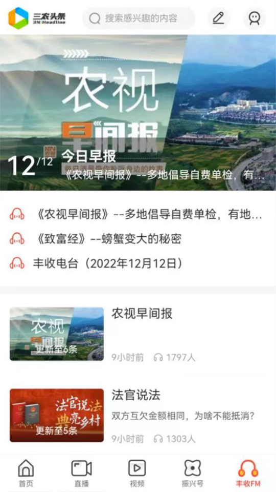 三农头条app官方最新版 v3.0.13
