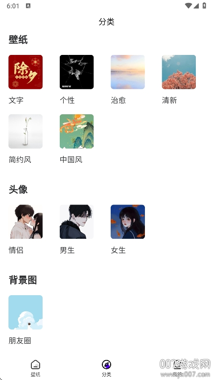 米妮桌面app手机版下载 v1.0.3