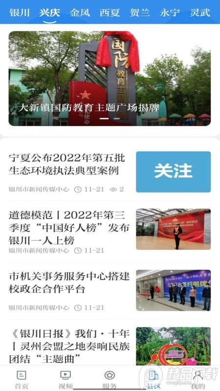 银川发布客户端正版 v7.1.0