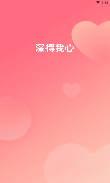 深得我心app2023最新版 v2.1.31