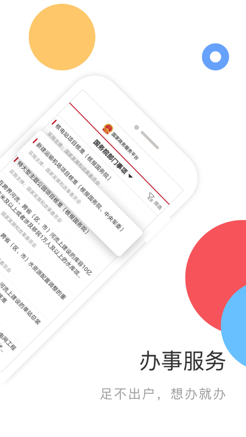 国家政务服务平台app v2.1.8