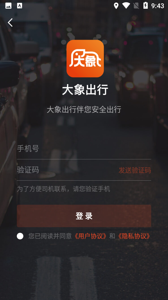 大象出行乘客端 v4.90.0.0008