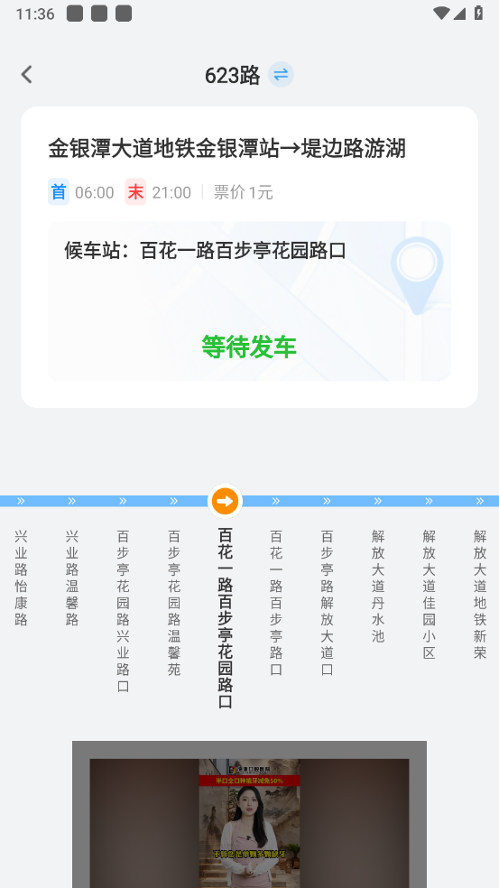 公交实时出行 v1.0.0