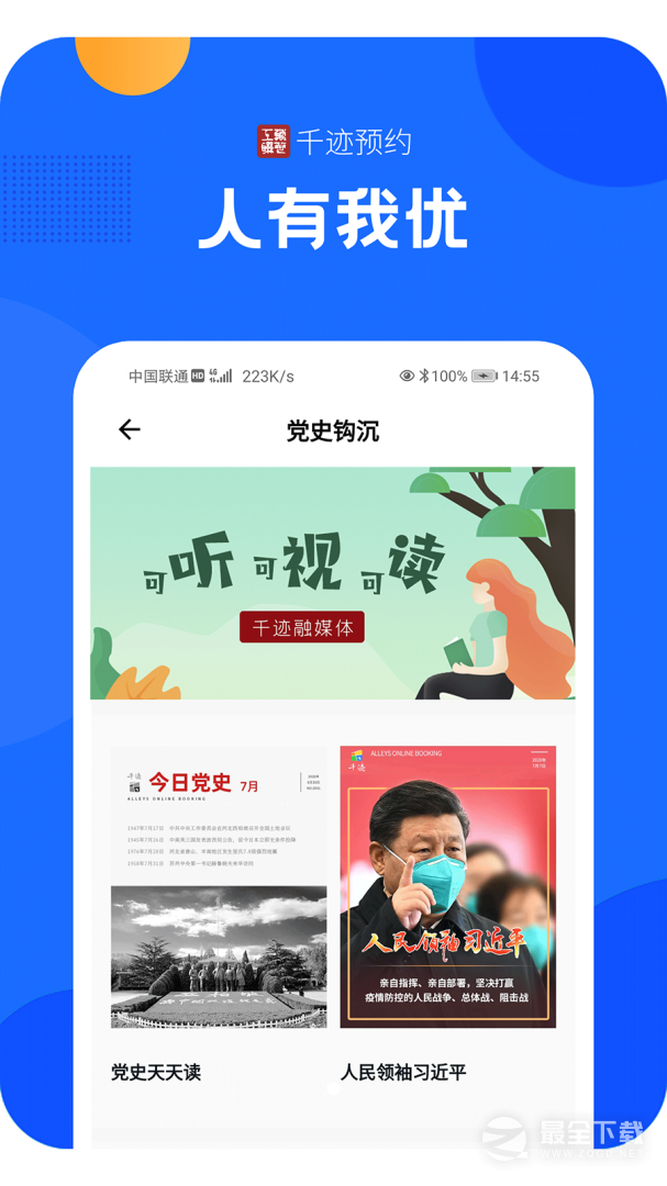 千迹预约 v3.3.9