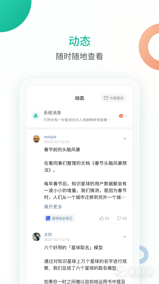 知识星球 v5.35.2