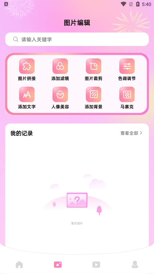 小月美化软件下载 v1.1