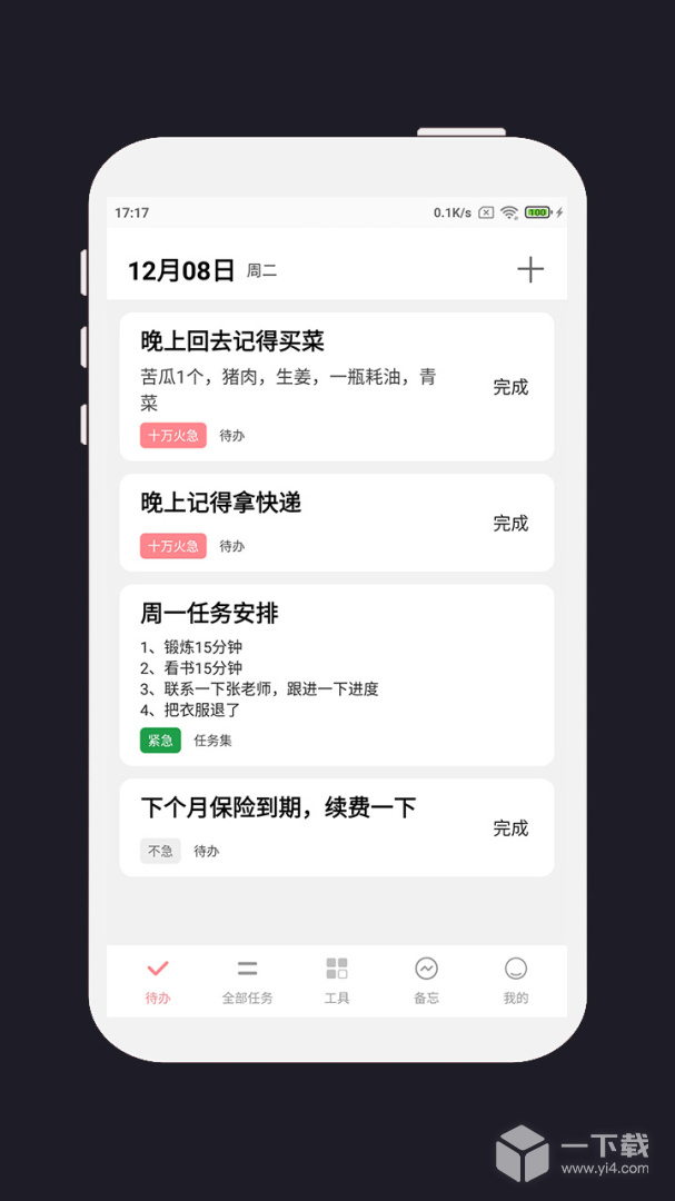 明天计划 v3.5.0