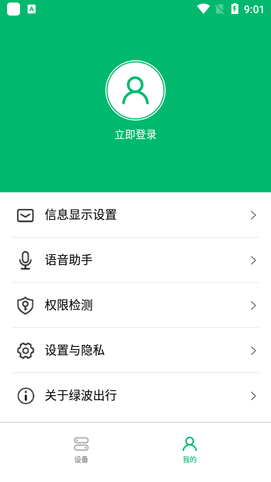 绿波出行app v1.0.0