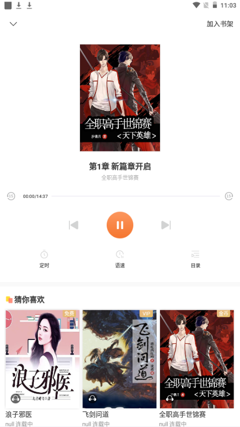 花香阁小说软件免费