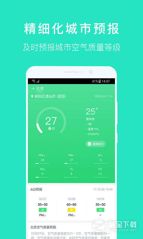 空气质量发布 v4.5.2