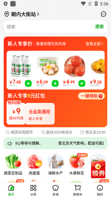 美团小象超市 v6.95.0