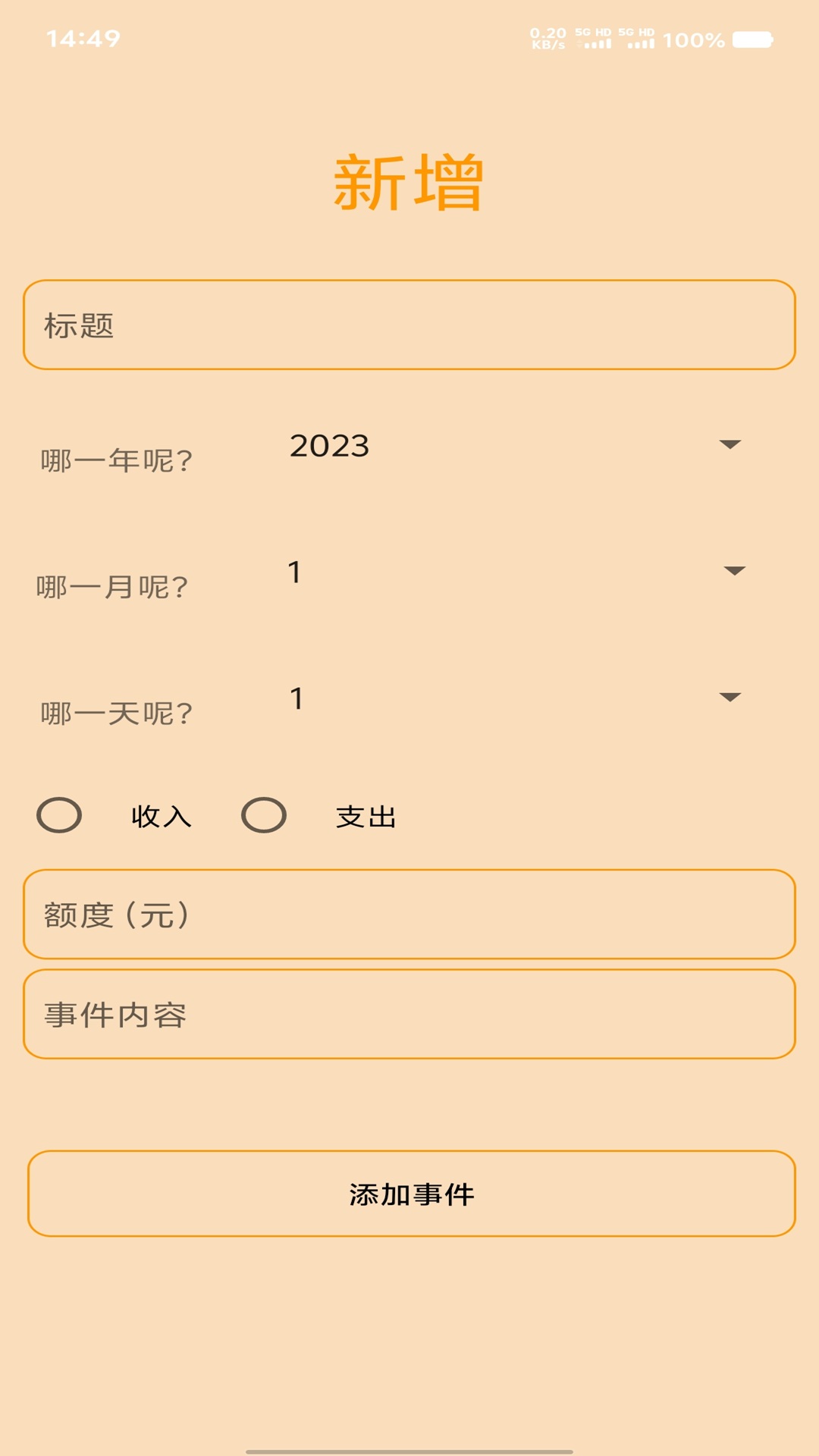 天天都在记app下载 v1.0