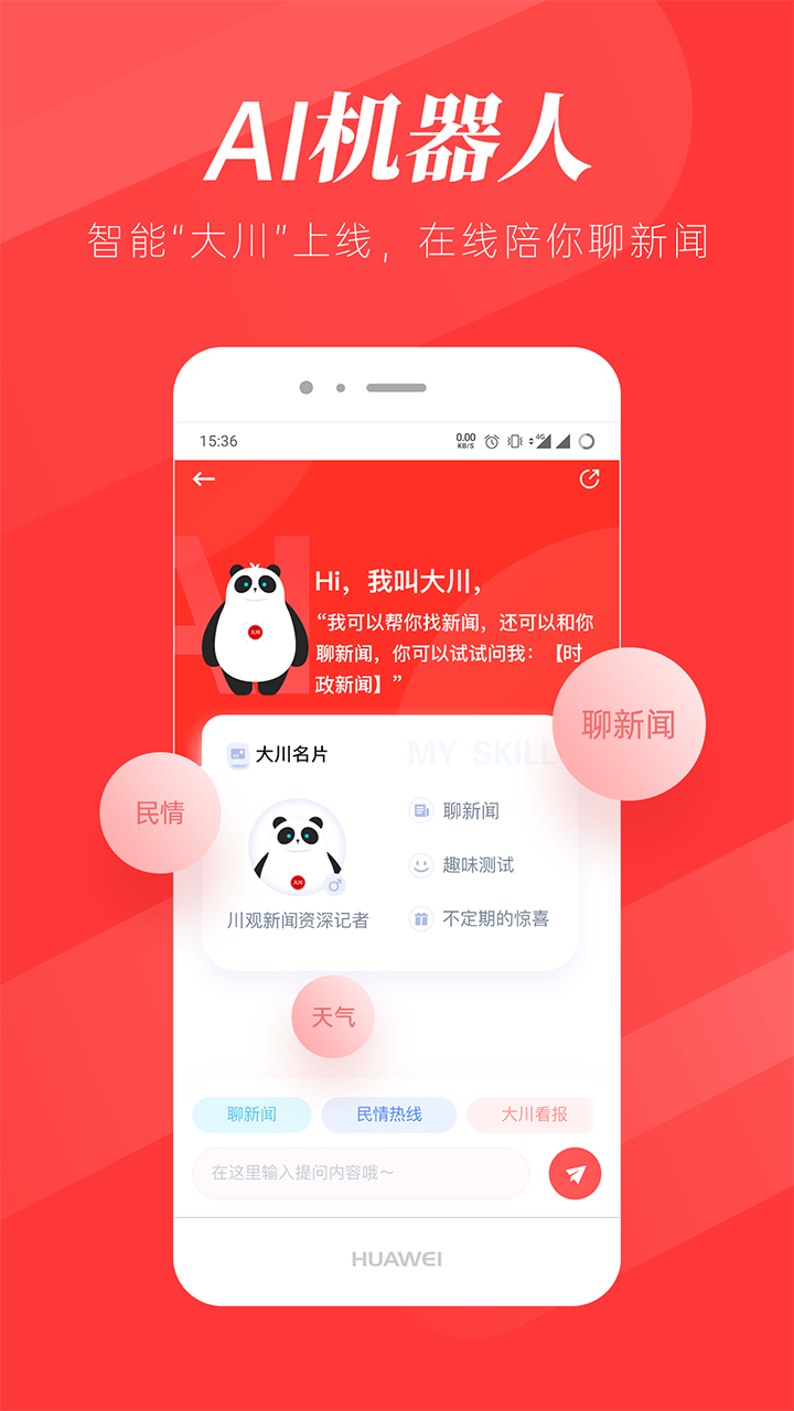 川观新闻app v12.1.1