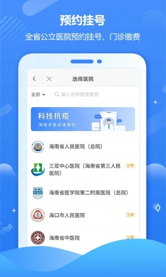健康海南app v4.0.0
