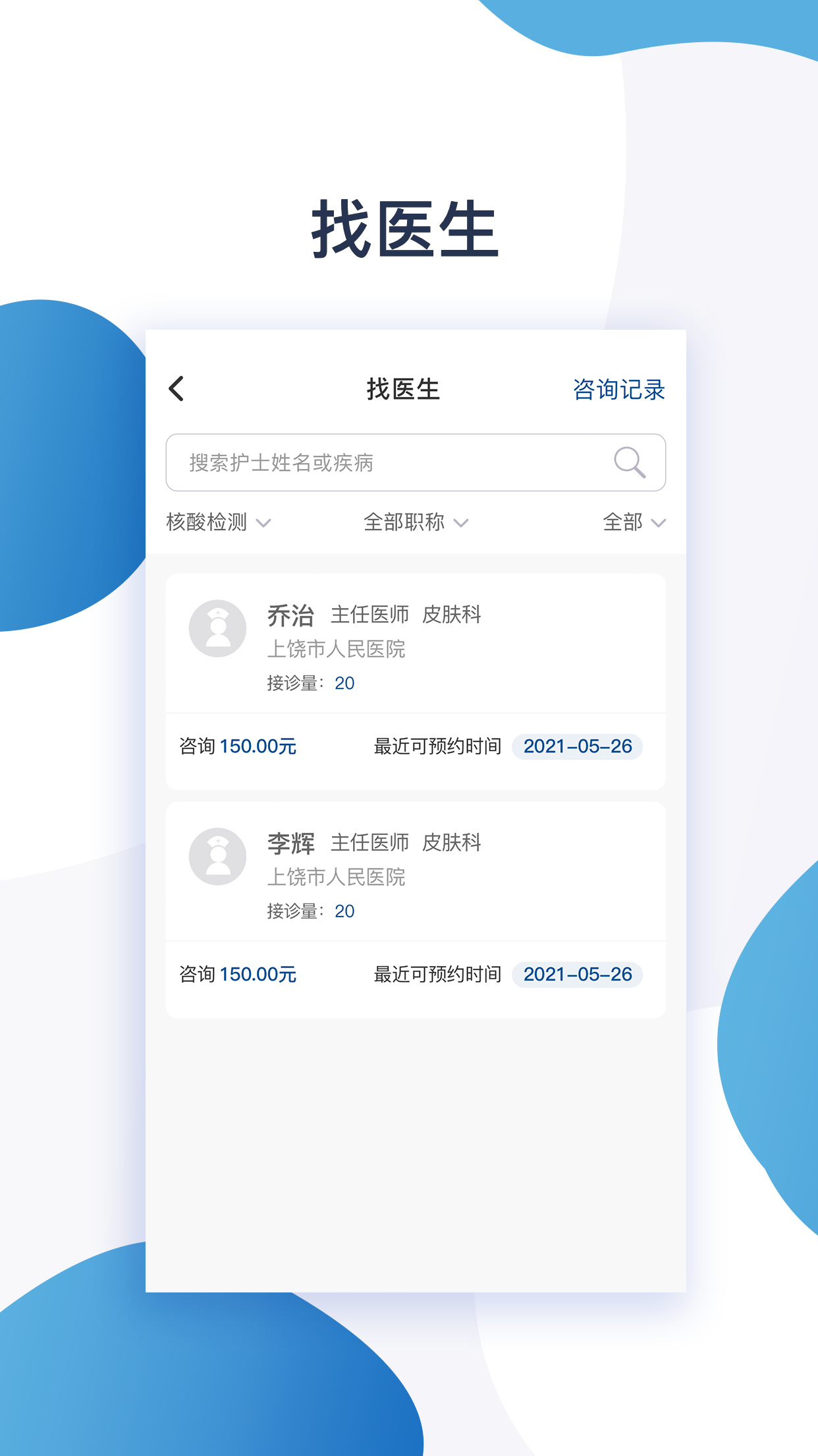 上饶市人民医院app v1.0.2