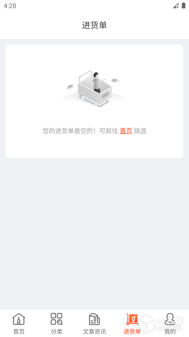 泊啤汇供应链 v3.7.3