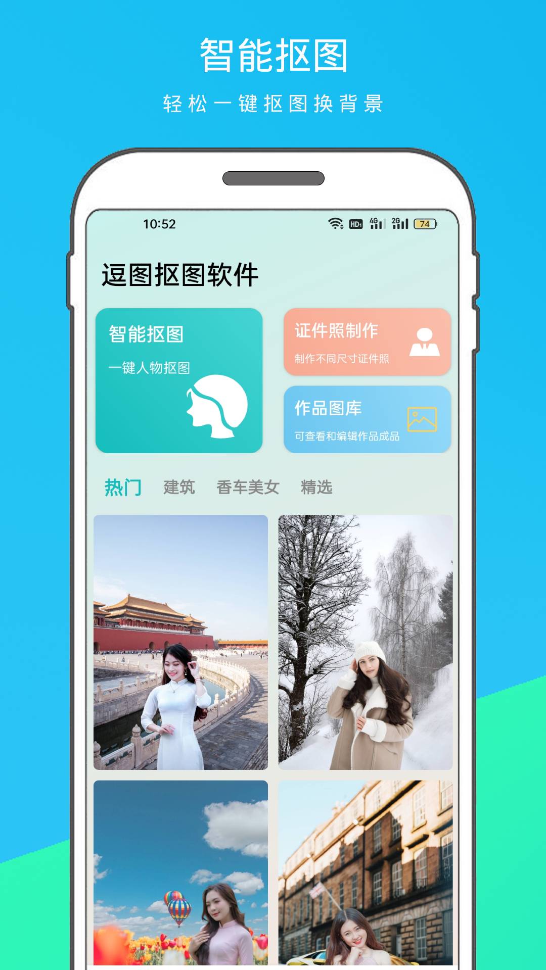 逗图抠图软件下载手机版 v1.1.1
