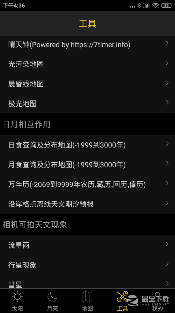 日出日落月相 v6.2