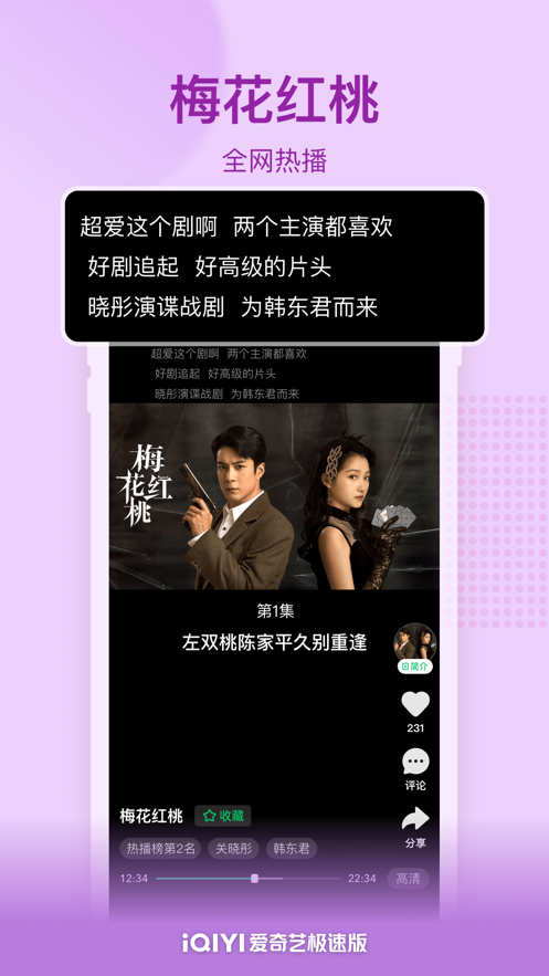 爱奇艺极速版下载安装2023 v6.1.30