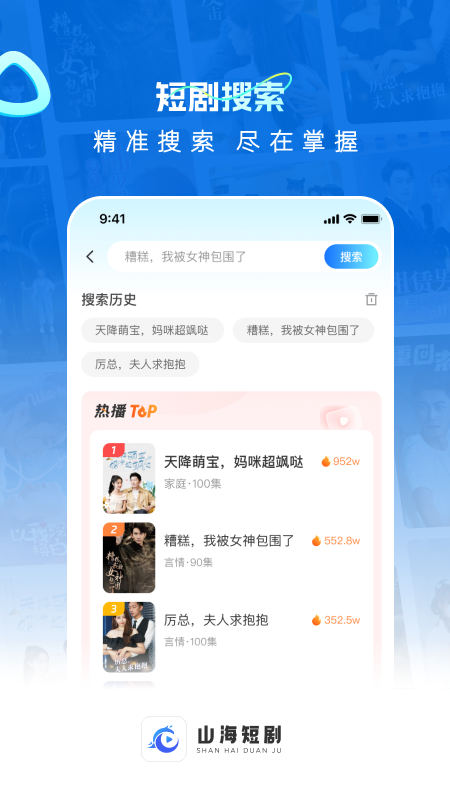 山海短剧app最新版下载 v3.3.2