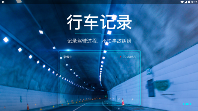 最派行车app v1.31