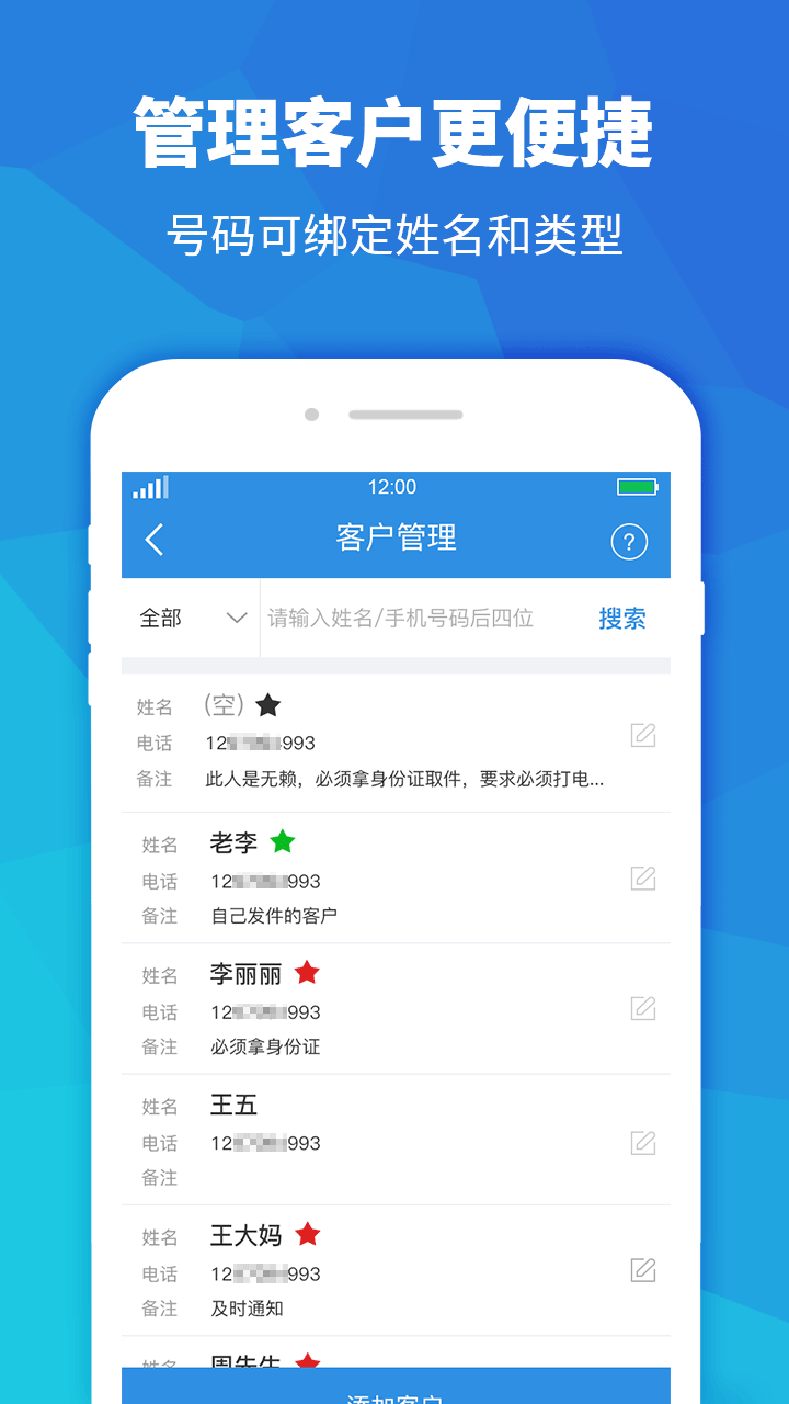 快递员助手app v4.0.5