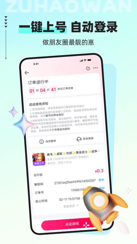 喜租号专业租号平台官方下载(租号玩) v7.2.1.7