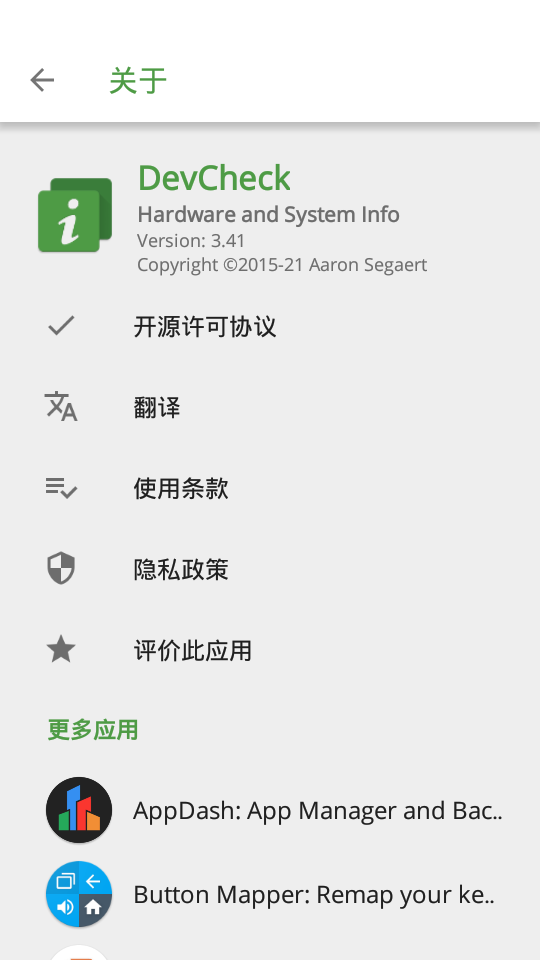 DevCheck Pro软件 v5.37