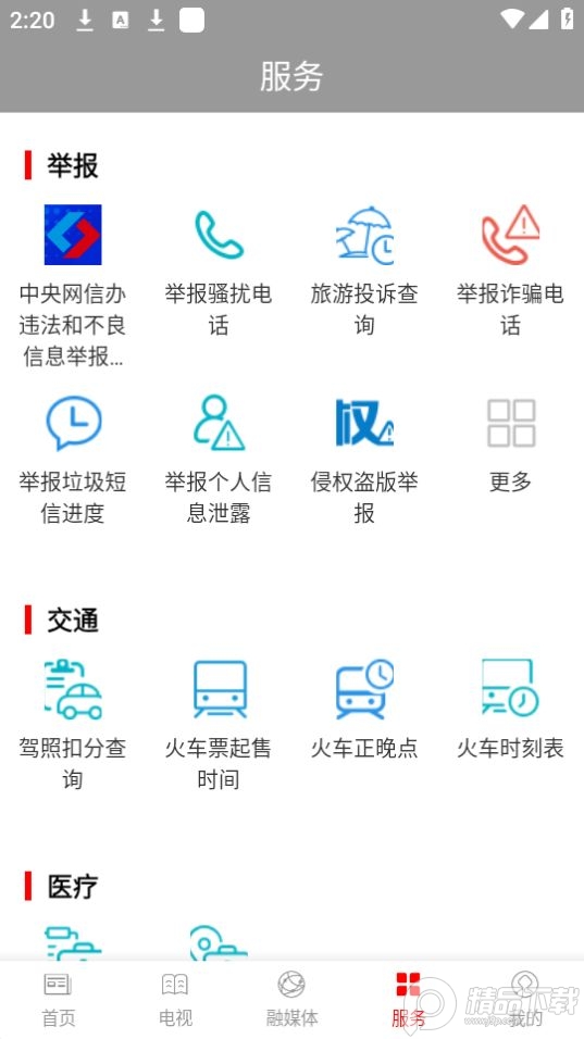 金秀融媒app最新版 v2.1.0