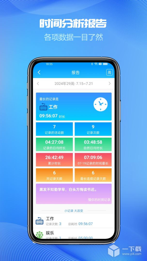 时间记录 v5.7.0