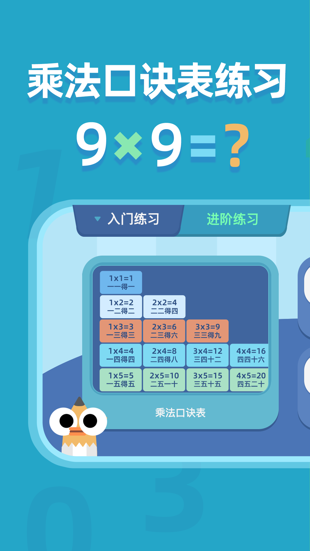 乘法口诀表软件 v1.1.4