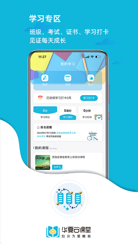 华夏云课堂app v2.2.8