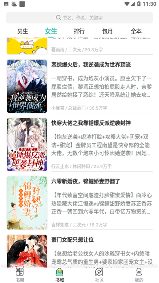 花旗小说最新版官方免费