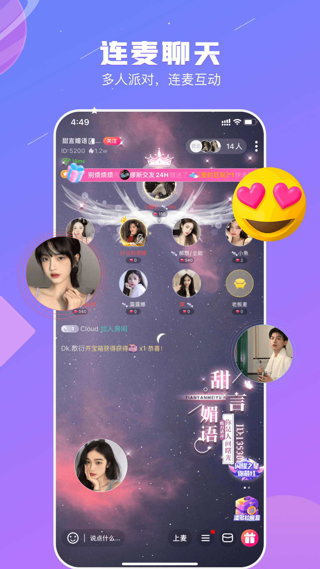 音恋语音app下载最新版