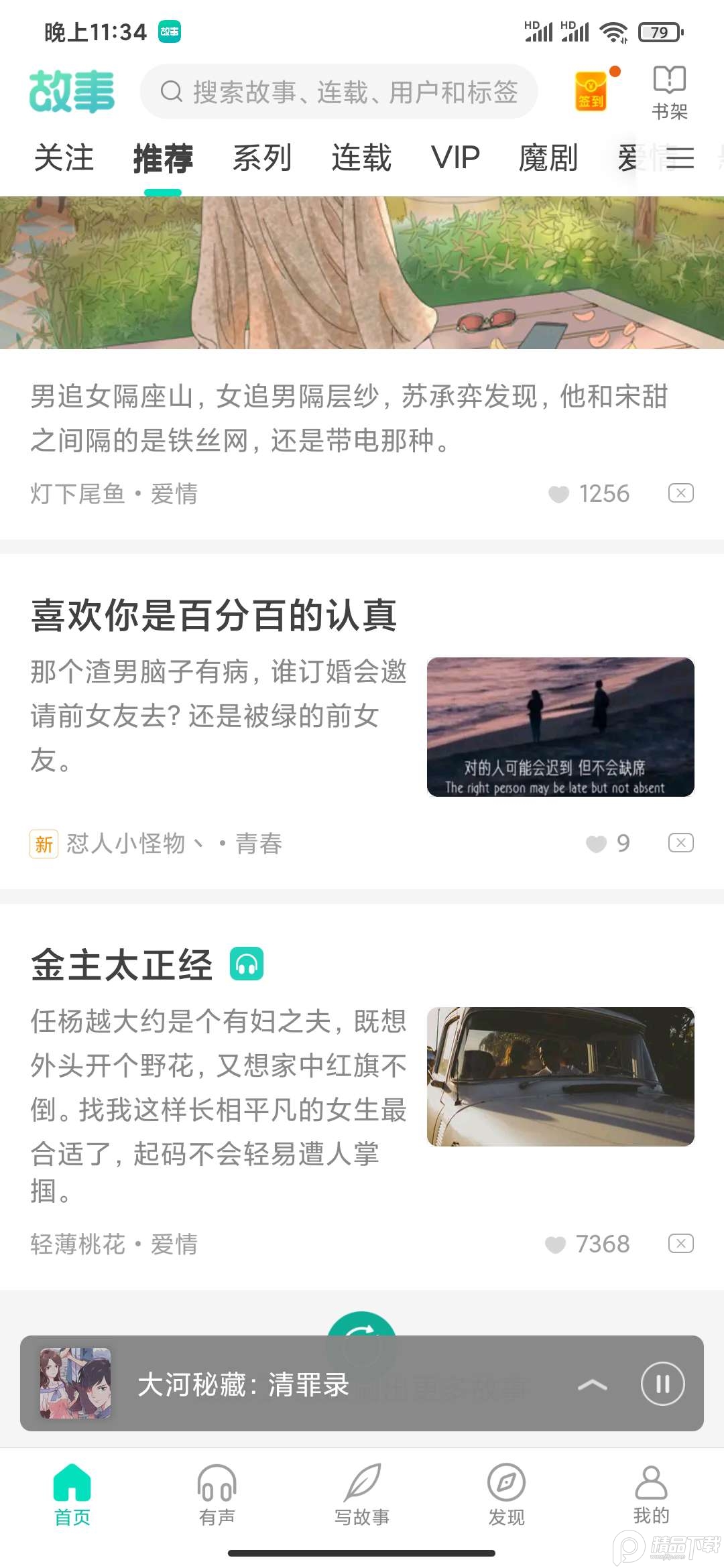每天读点故事app v6.8.4v
