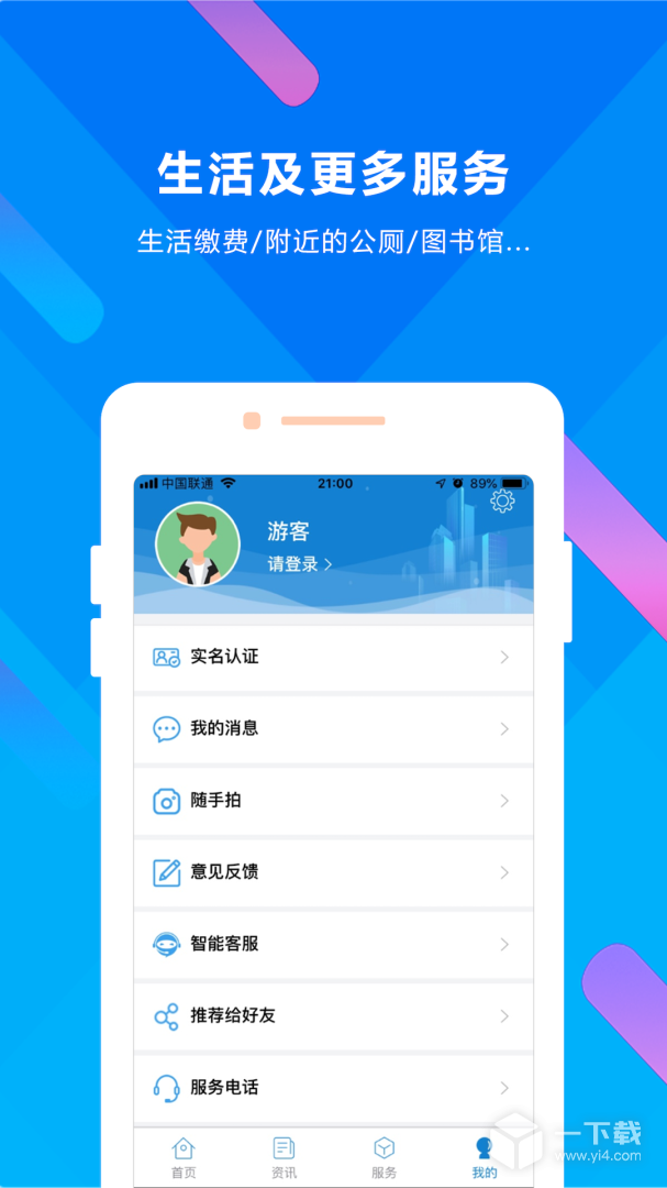 晋来办 v2.5.5