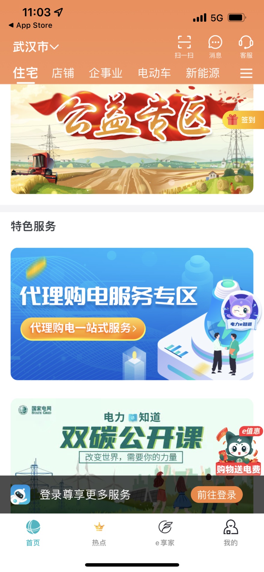 网上国网app v3.1.9