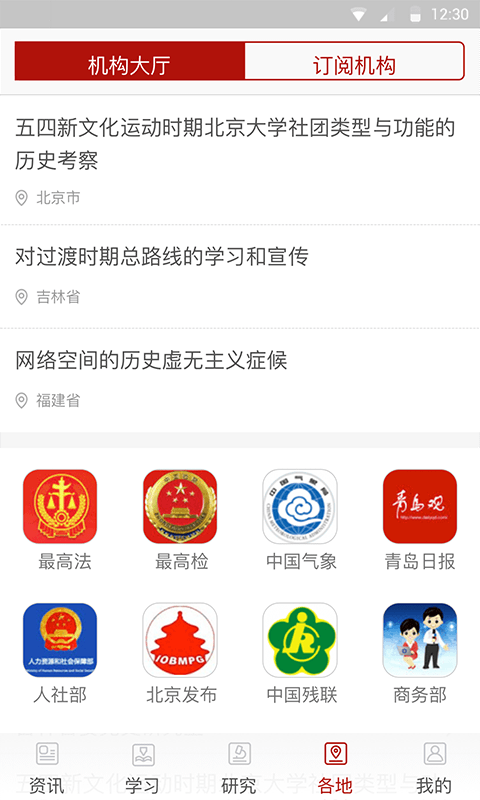 中共党史APP v1.0.2
